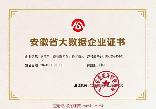 China Anhui Huayide Intelligent Storage Equipment Co., Ltd. certification